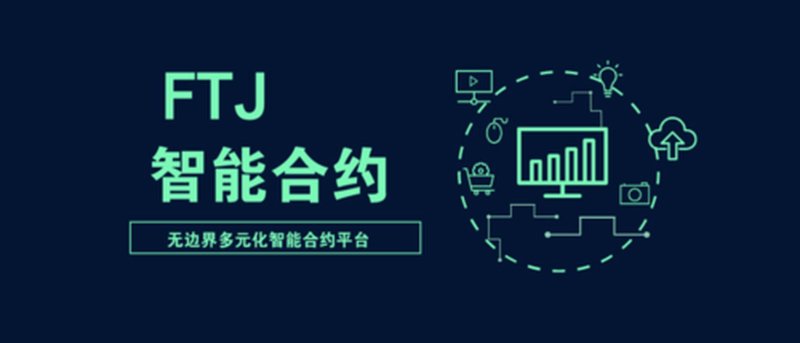 区块链应用开发：为未来注入无限可能