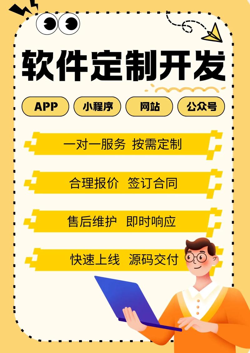 软件定制开发：企业信息化建设的新利器